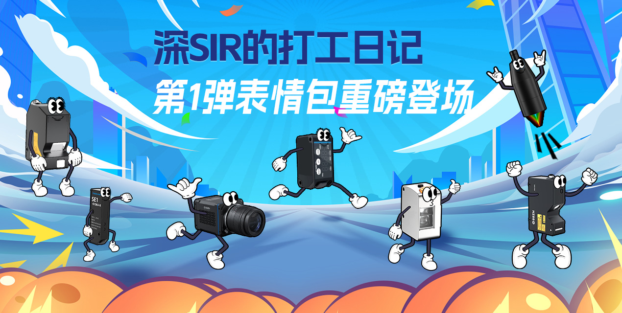 深視智能專屬微信表情包上線啦！申請(qǐng)常駐您的聊天框→