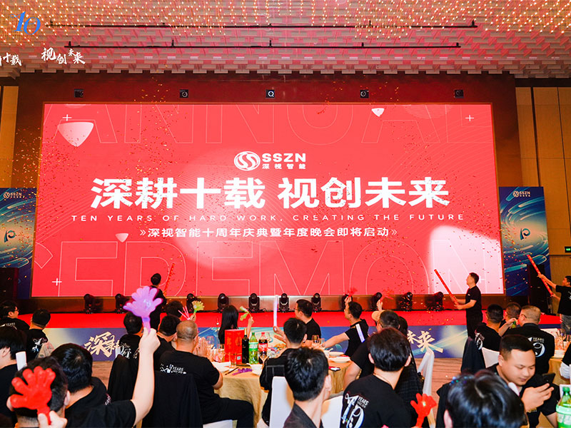 深視智能年會 深視智能年會