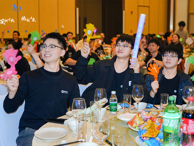 深視智能年會 深視智能年會