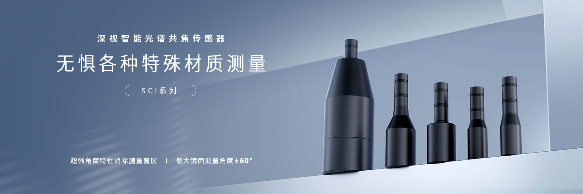 光譜共焦位移傳感器