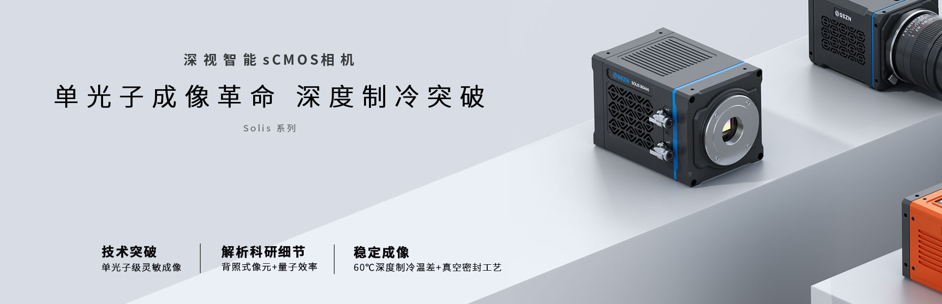 sCMOS相機(jī)