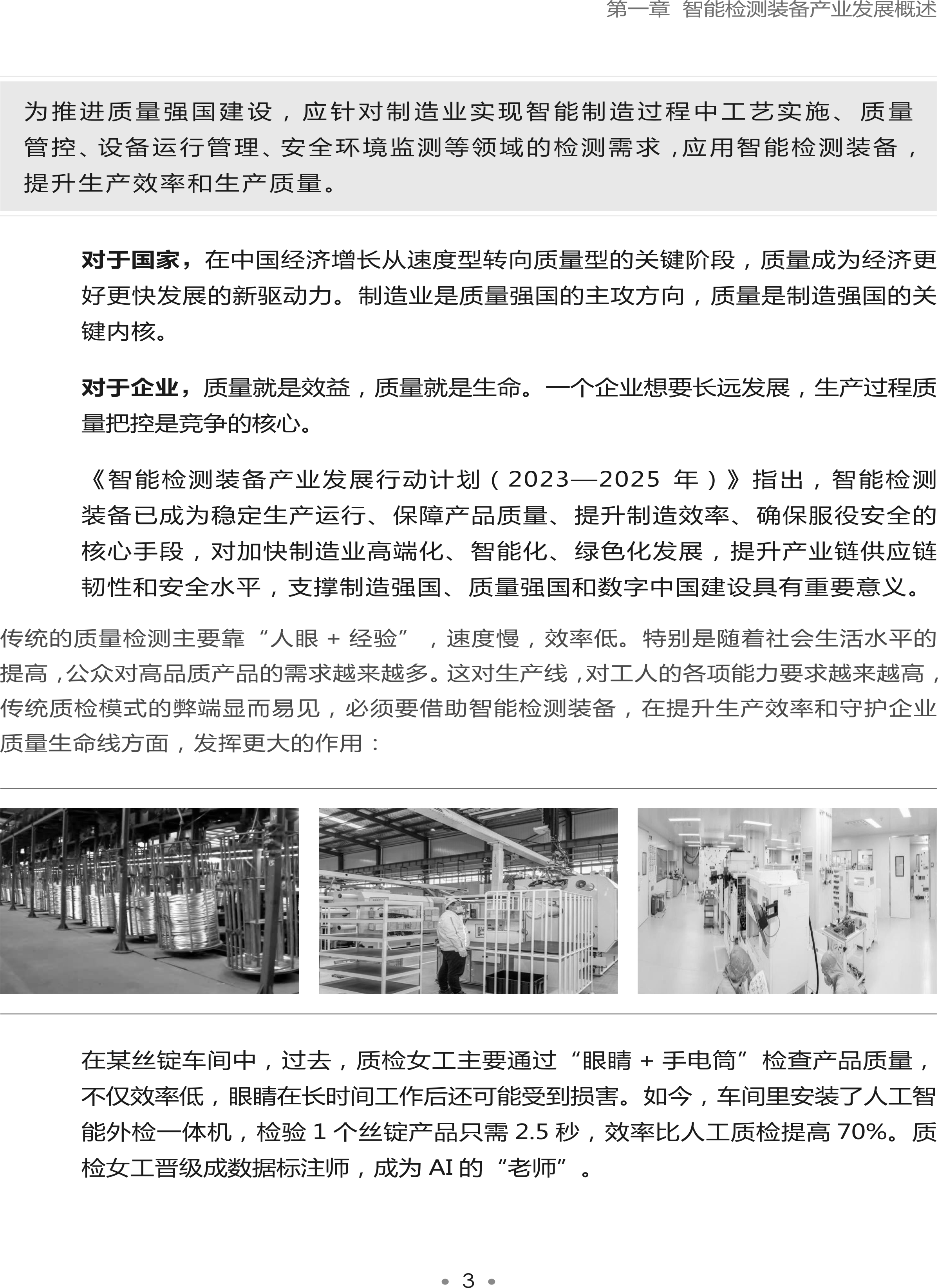 1723189919634080.png 智能檢測(cè)裝備產(chǎn)業(yè)發(fā)展研究報(bào)告-機(jī)器視覺(jué)篇2024-9.png